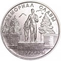 1 рубль 2019 Приднестровье, Мемориал славы г. Дубоссары