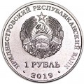 1 ruble 2019 Transnistria, Memorial of Glory Dubasari
