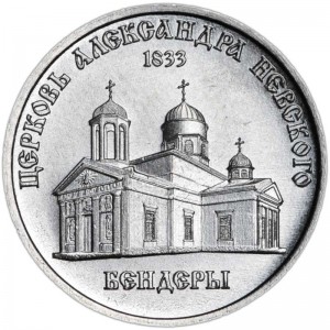 1 ruble 2020 Transnistria, Church of Alexander Nevsky. Bender price, composition, diameter, thickness, mintage, orientation, video, authenticity, weight, Description