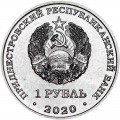 1 рубль 2020 Приднестровье, Мемориал Славы, Днестровск