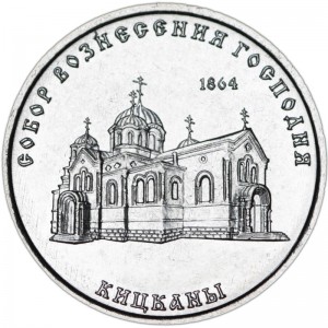 1 ruble 2020 Transnistria, Cathedral of the Ascension of Our Lord, Chitcani price, composition, diameter, thickness, mintage, orientation, video, authenticity, weight, Description