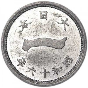 1 cен 1941 Япония, из обращения цена, стоимость