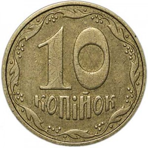 10 копеек 2002 Украина, из обращения
