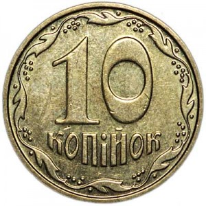 10 копеек 2010 Украина, из обращения