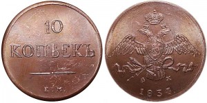 10 kopecks 1834 EM, copper, copy
