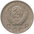 10 копеек 1955 СССР, из обращения