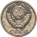 10 копеек 1991 СССР без буквы, из обращения