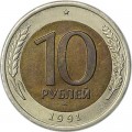 10 рублей 1991 СССР (ГКЧП), ЛМД, разновидность двойные ости, из обращения
