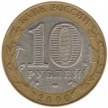 10 rubles 2000 SPMD 55 Years Of Victory, from circulation (colorized)