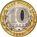 10 рублей 2003 СПМД Касимов, отличное состояние
