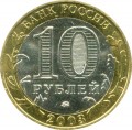 10 rubles 2003 MMD Dorogobuzh, ancient Cities, from circulation (colorized)