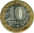 10 rubles 2003 SPMD Kasimov, ancient Cities, from circulation (colorized)