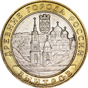 10 rubles 2004 MMD Dmitrov, ancient Cities, UNC