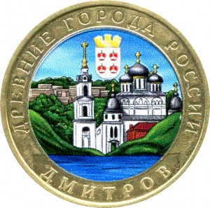10 рублей 2004 ММД Дмитров, Древние Города, из обращения (цветная)