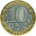 10 Rubel 2004 MMD Dmitrow, antike Stadte, aus dem Verkehr (farbig)