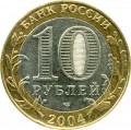 10 rubles 2004 SPMD Kem, ancient Cities, from circulation (colorized)