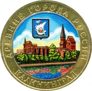 10 roubles 2005 MMD Kaliningrad (colorized) price, composition, diameter, thickness, mintage, orientation, video, authenticity, weight, Description