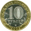 10 rubles 2005 SPMD Kazan, ancient Cities, from circulation (colorized)