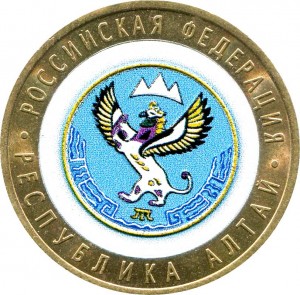 10 рублей 2006 СПМД Республика Алтай, из обращения (цветная)