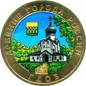 10 rouble 2007 MMD Gdov, from circulation (colorized) price, composition, diameter, thickness, mintage, orientation, video, authenticity, weight, Description