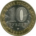 10 rubles 2007 MMD Gdov, ancient Cities, from circulation (colorized)