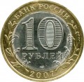 10 rubles 2007 SPMD Veliky Ustyug, ancient Cities, from circulation (colorized)