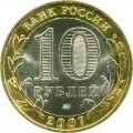 10 Rubel 2007 MMD Wologda, antike Stadte, aus dem Verkehr (farbig)