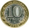 10 rubles 2008 SPMD Smolensk, ancient Cities, from circulation (colorized)