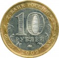 10 rubles 2009 MMD Kaluga, ancient Cities, from circulation (colorized)