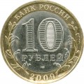 10 rubles 2009 SPMD Kaluga, ancient Cities, from circulation (colorized)