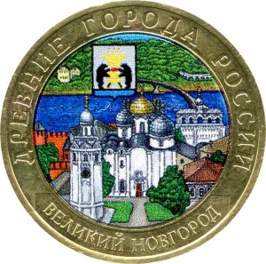 10 rubles 2009 SPMD Velikiy Novgorod, bimetall from circulation (colorized)