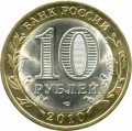 10 рублей 2010 СПМД Ненецкий Автономный Округ, из обращения (цветная)