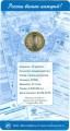 10 rubles 2010 SPMD The census of the population, in the booklet