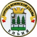 10 рублей 2011 СПМД Ельня, Города Воинской славы (цветная)