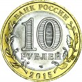 10 рублей 2015 СПМД 70 лет Победы, Памятник Воину-освободителю