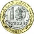 10 rubles 2015 SPMD 70 Years Of The Victory, Beat swords into plowshares, UNC
