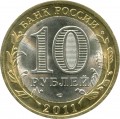 10 рублей 2011 СПМД Елец, Древние Города, биметалл (цветная)