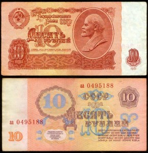 10 рублей 1961 СССР, серия аa, банкнота из обращения VF