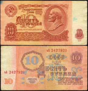 10 рублей 1961 СССР, банкнота из обращения VF-VG