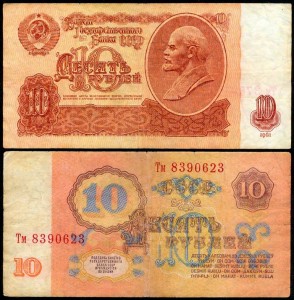 10 рублей 1961 СССР, серия Тм, банкнота из обращения VF