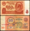 10 рублей 1961, серия Тм, банкнота из обращения VF