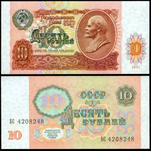 10 рублей, 1991, банкнота, хорошее качество XF 