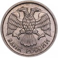 10 рублей 1993 Россия ММД (немагнитная), из обращения