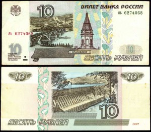 Banknote, 10 Rubel 1997 Modifikation 2001 zwei kleine Buchstaben VF