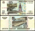 10 рублей 1997 модификация 2001, банкнота серии яв-яя из обращения VF