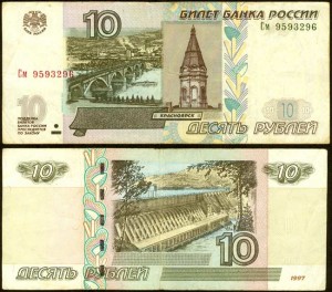 10 рублей 1997 Россия модификация 2004, серии Ве-Чя, банкнота из обращения VF