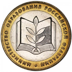 10 roubles 2002 MMD The Ministry Of Education price, composition, diameter, thickness, mintage, orientation, video, authenticity, weight, Description