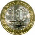 10 rubles 2012 SPMD Belozersk, ancient Cities (colorized)
