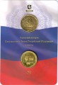 10 Rubel 2013 20 Jahre der Verfassung der Russischen Föderation und dem Abzeichen im Blister