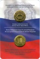 10 Rubel 2013 20 Jahre der Verfassung der Russischen Föderation und dem Abzeichen im Blister